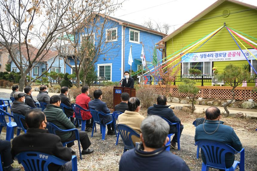 영중면 성동4리 경로당 리모델링 공사 준공식 - 13
