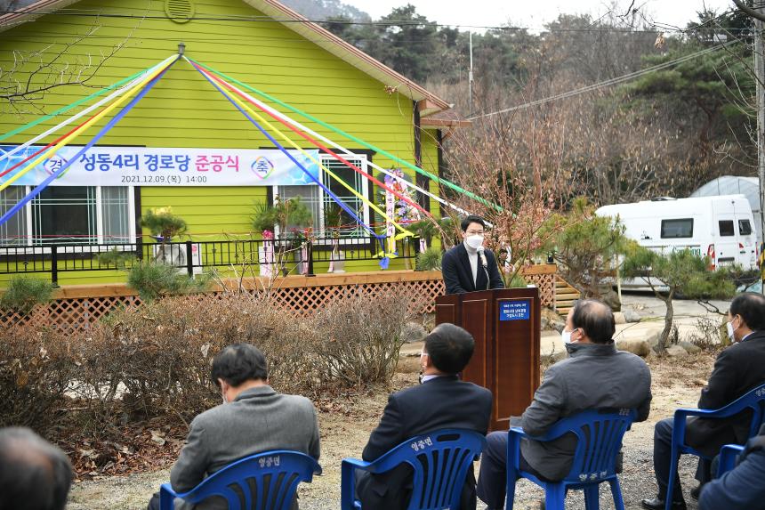 영중면 성동4리 경로당 리모델링 공사 준공식 - 14