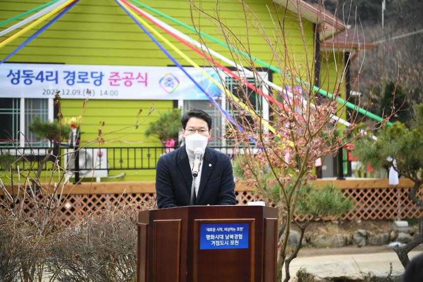 영중면 성동4리 경로당 리모델링 공사 준공식 - 15