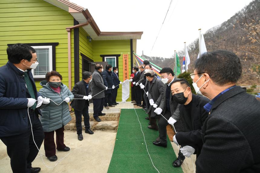 영중면 성동4리 경로당 리모델링 공사 준공식 - 20