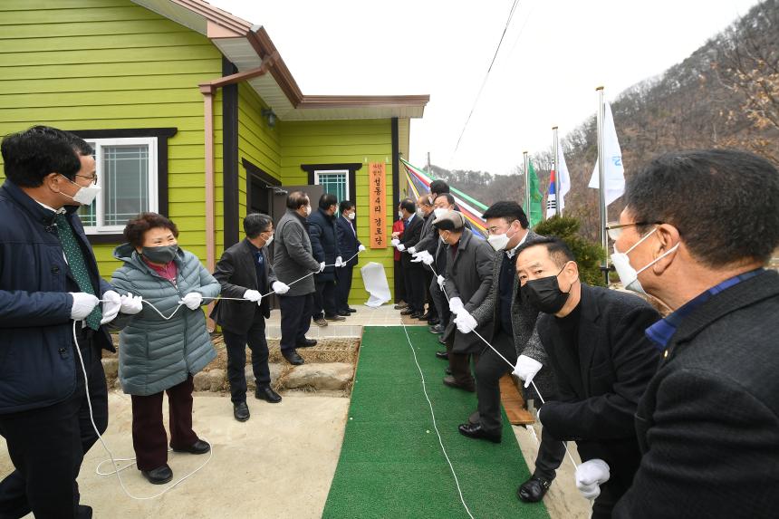 영중면 성동4리 경로당 리모델링 공사 준공식 - 21