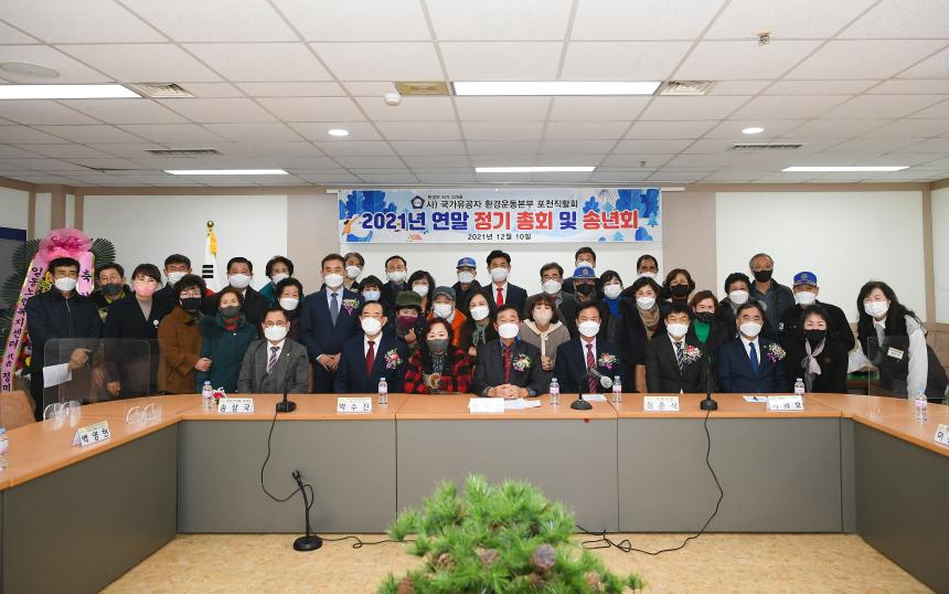 국가유공자 환경운동본부 포천직할회 연말총회 및 송년회