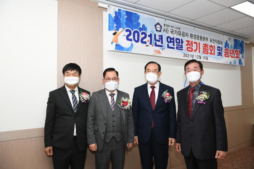 국가유공자 환경운동본부 포천직할회 연말총회 및 송년회 - 3