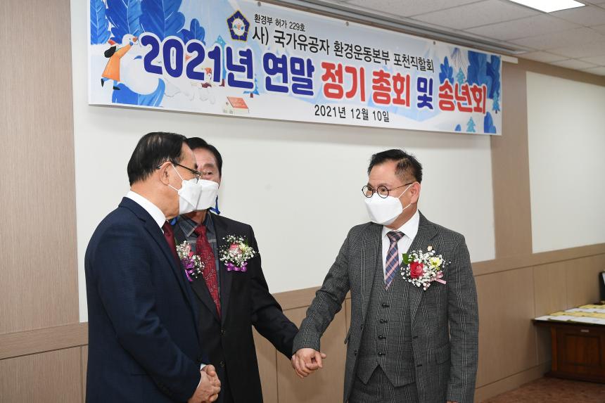 국가유공자 환경운동본부 포천직할회 연말총회 및 송년회 - 5