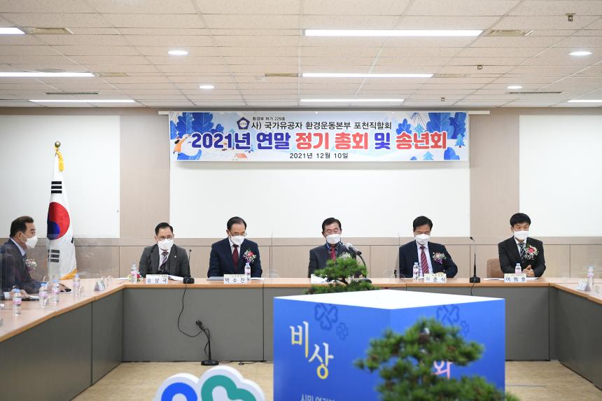 국가유공자 환경운동본부 포천직할회 연말총회 및 송년회 - 7