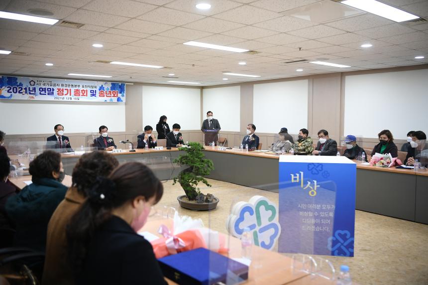 국가유공자 환경운동본부 포천직할회 연말총회 및 송년회 - 11