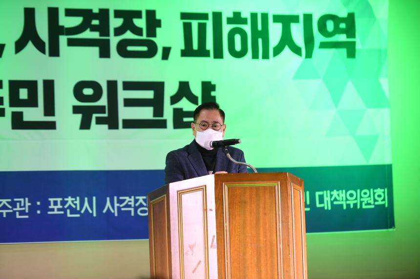 사격장 대책위원회 워크숍 - 6