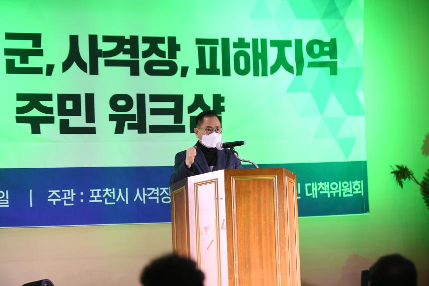 사격장 대책위원회 워크숍 - 7