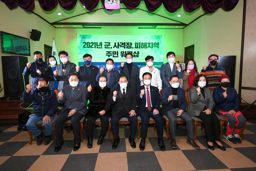 사격장 대책위원회 워크숍