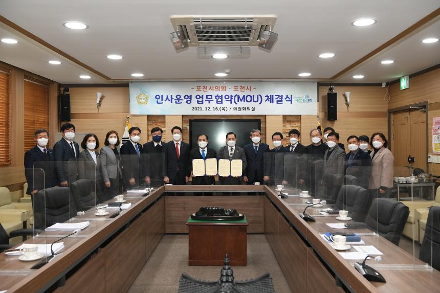 포천시의회, 포천시 업무협약식