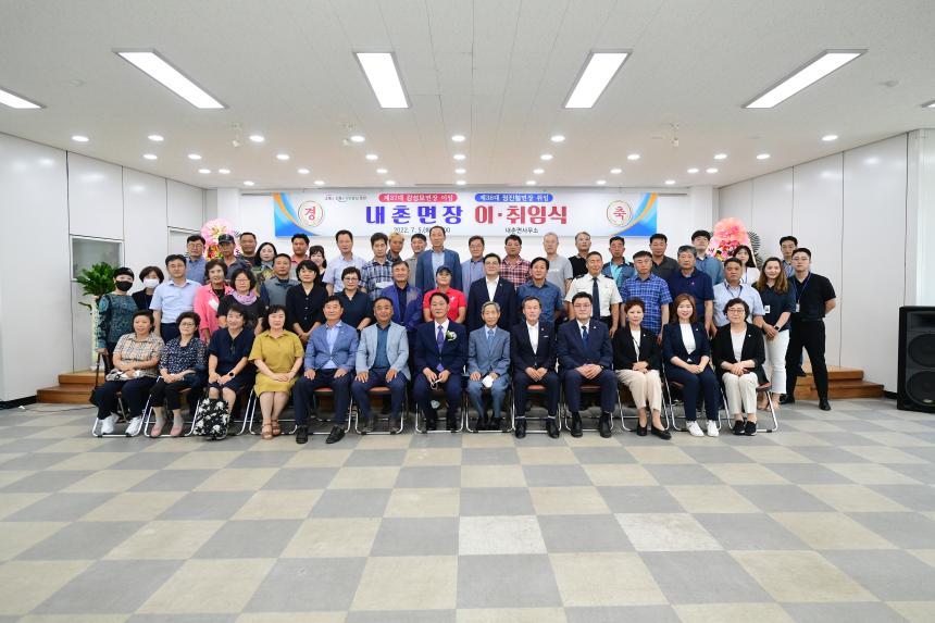 내촌면장 이취임식