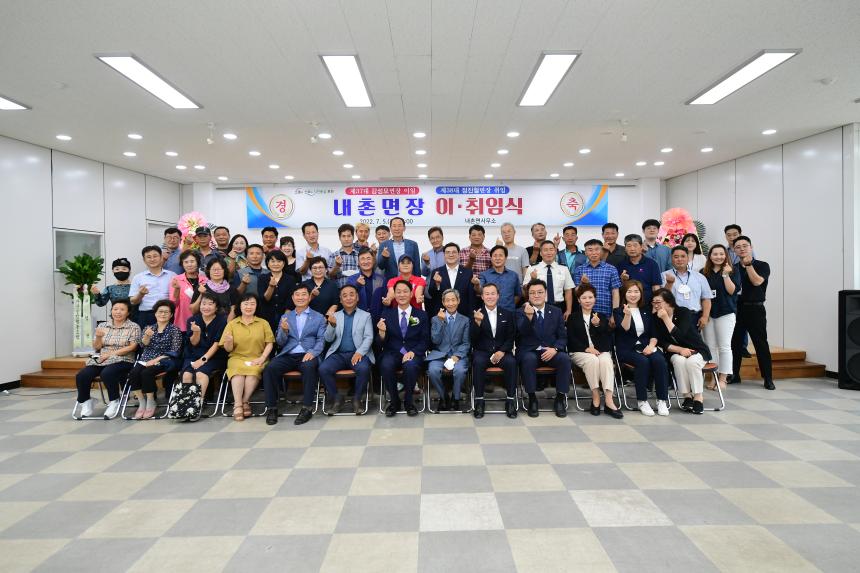 내촌면장 이취임식 - 2