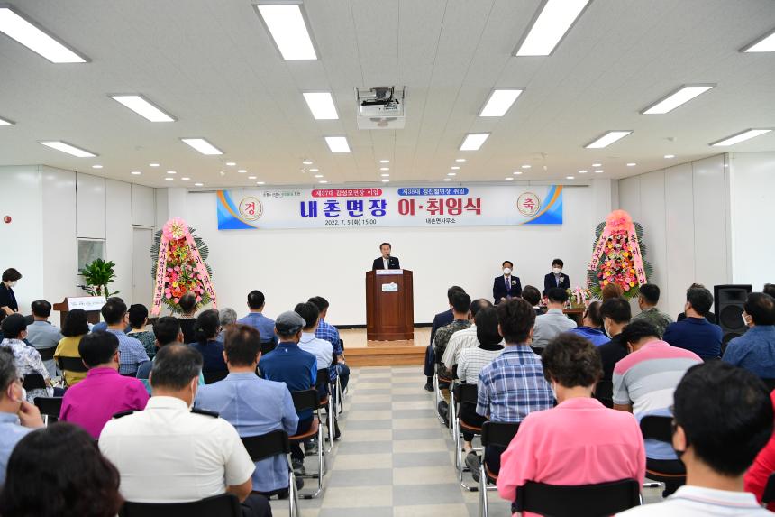 내촌면장 이취임식 - 5