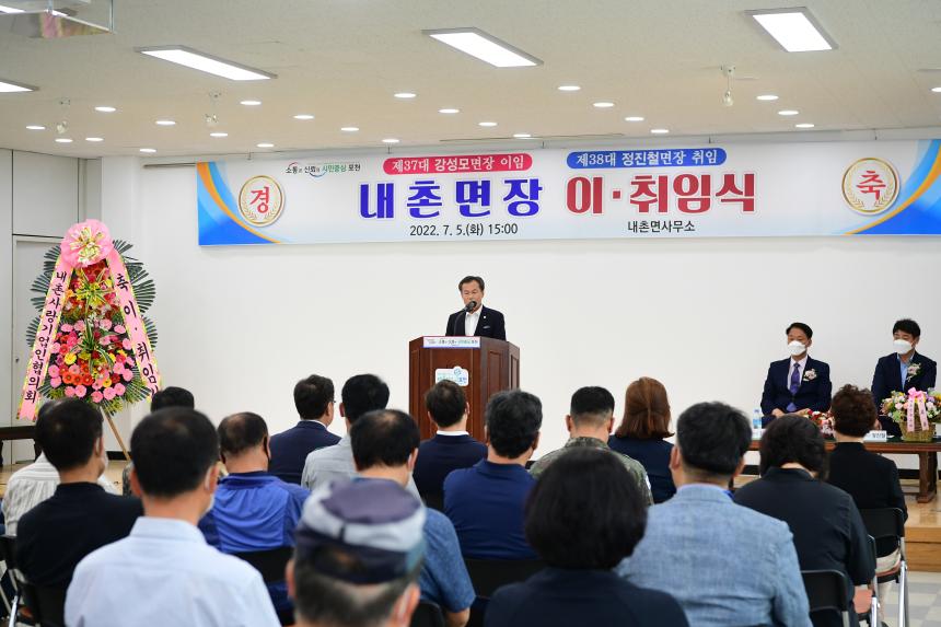 내촌면장 이취임식 - 6