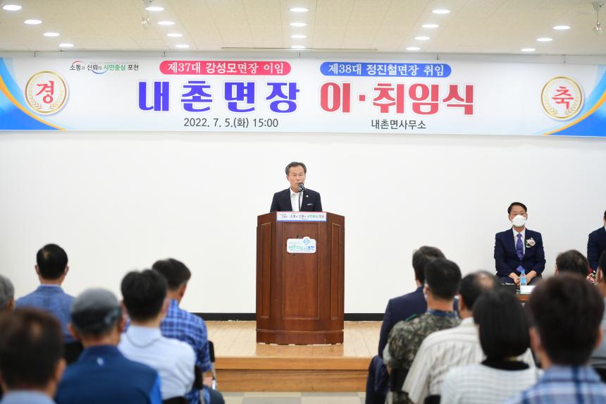 내촌면장 이취임식 - 11