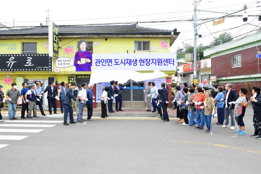 관인면 도시재생현장지원센터 개소식 - 4
