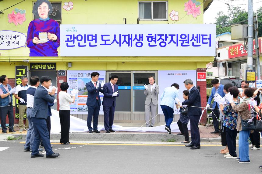 관인면 도시재생현장지원센터 개소식 - 5