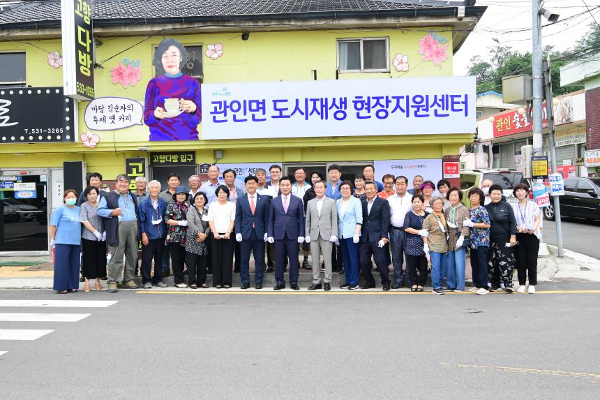 관인면 도시재생현장지원센터 개소식 - 7