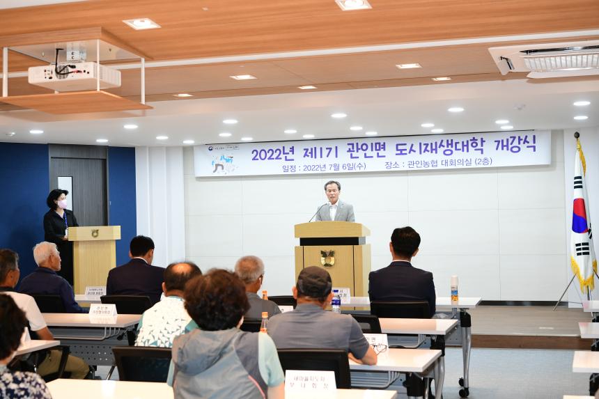 관인면 도시재생현장지원센터 개소식 - 19