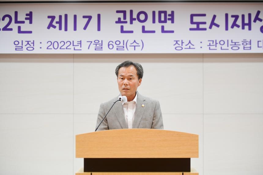 관인면 도시재생현장지원센터 개소식 - 20