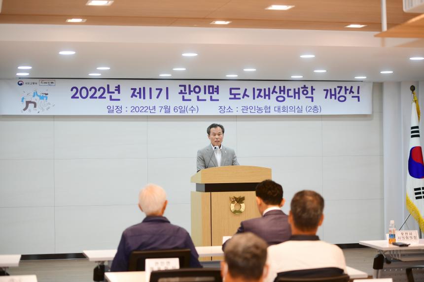 관인면 도시재생현장지원센터 개소식 - 24