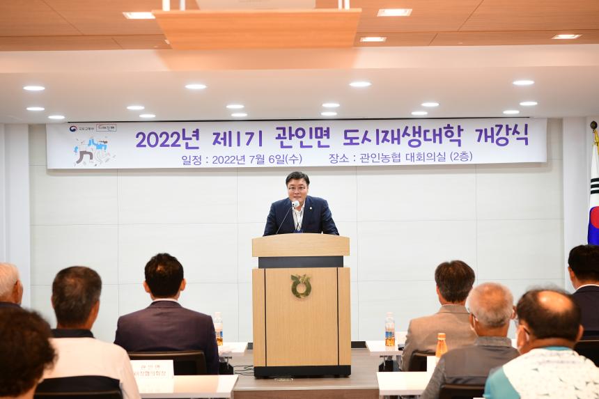 관인면 도시재생현장지원센터 개소식 - 26