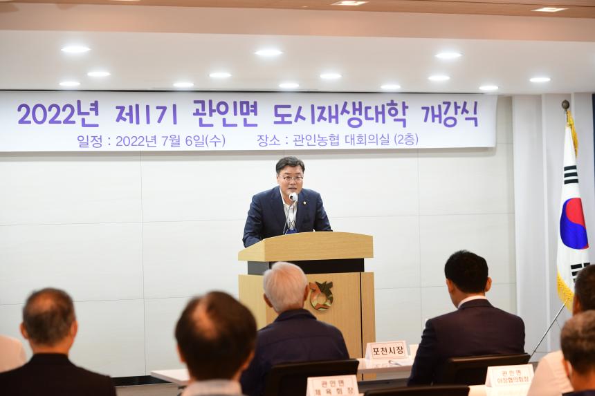 관인면 도시재생현장지원센터 개소식 - 29