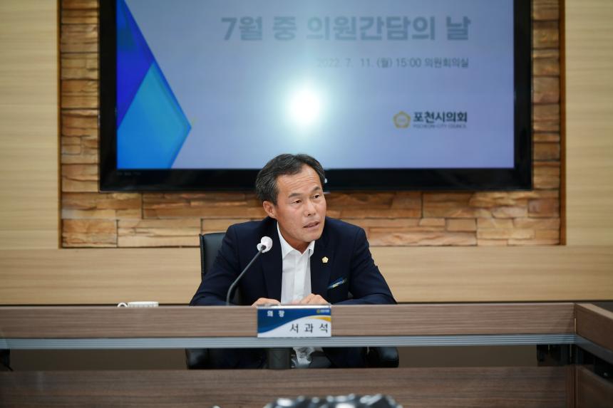 7월 의원간담회 - 11