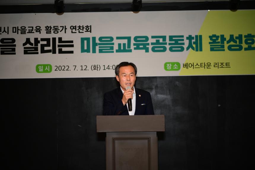 마을교육 활동가 연찬회 - 11