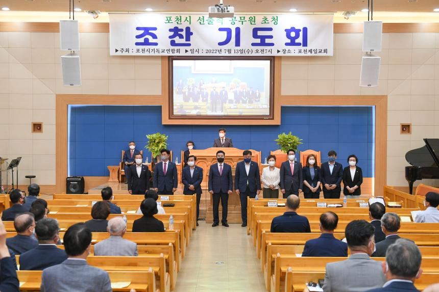 기독교 단체 조찬 기도회