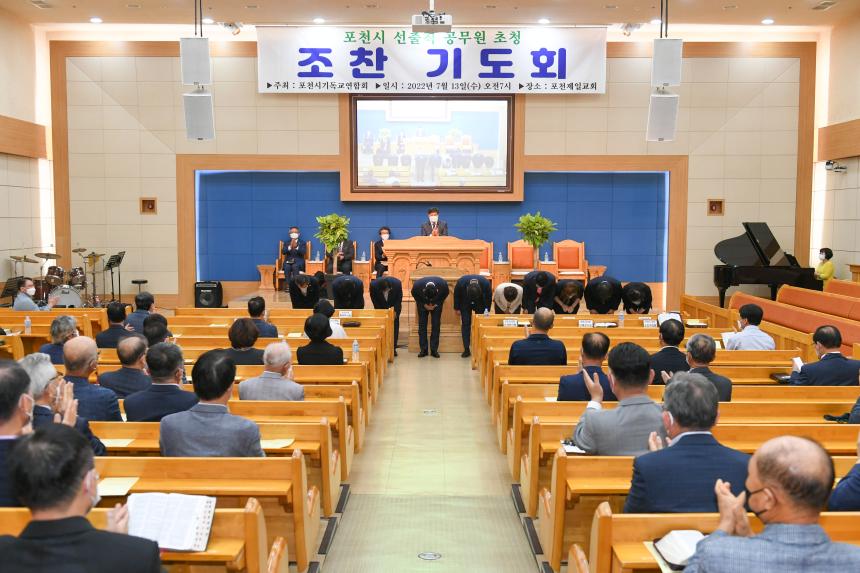 기독교 단체 조찬 기도회 - 2