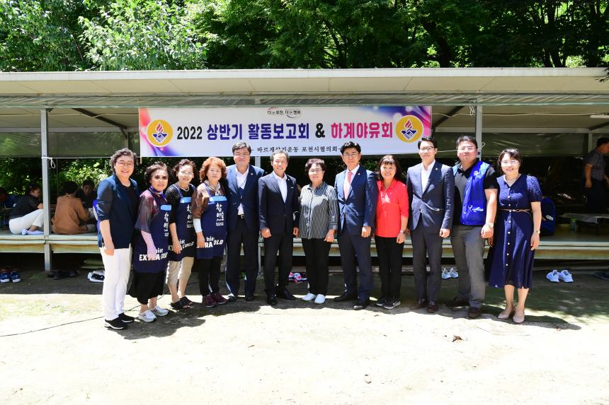 바르게살기운동 포천시협의회 하계야유회
