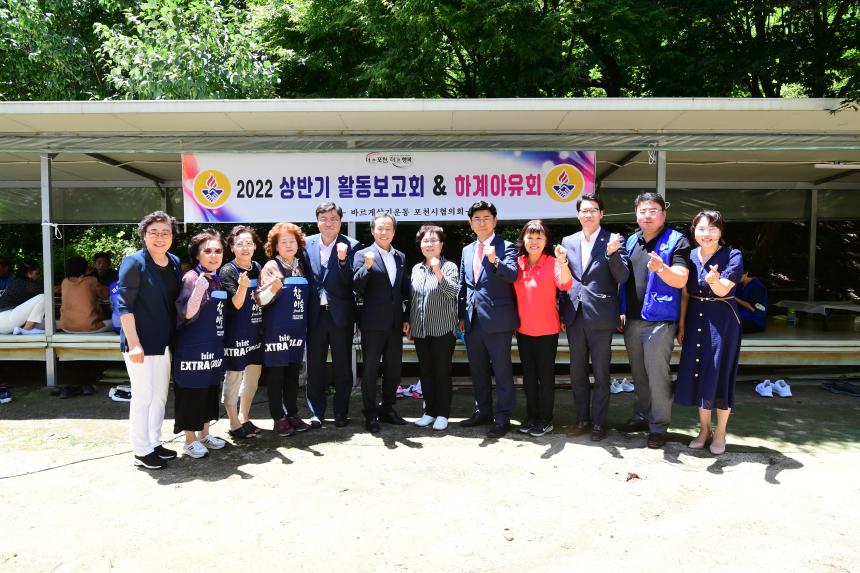 바르게살기운동 포천시협의회 하계야유회 - 2