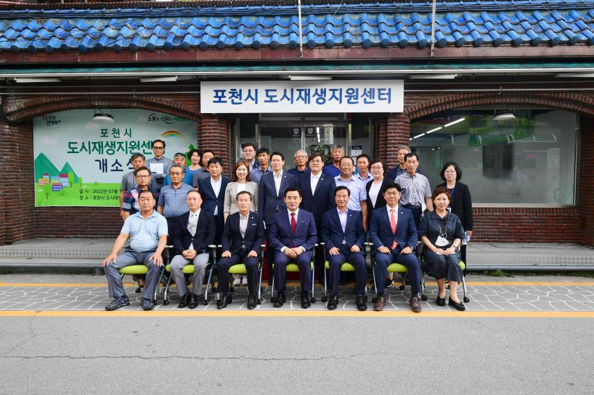포천시 도시재생지원센터 개소식 - 6