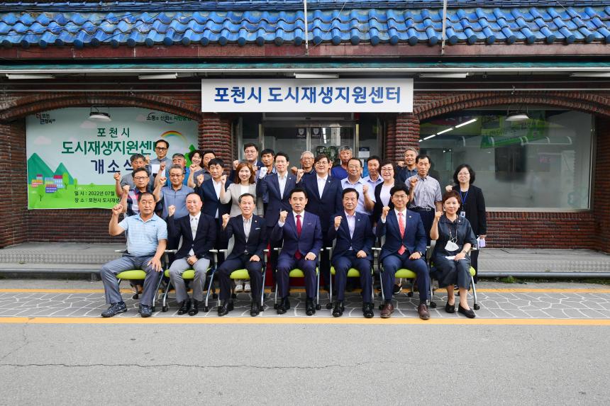 포천시 도시재생지원센터 개소식 - 7