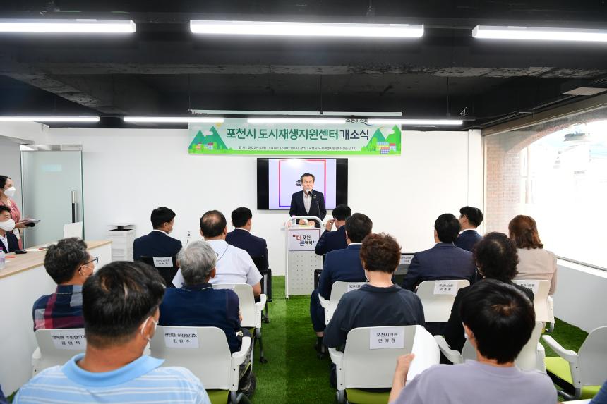 포천시 도시재생지원센터 개소식 - 22