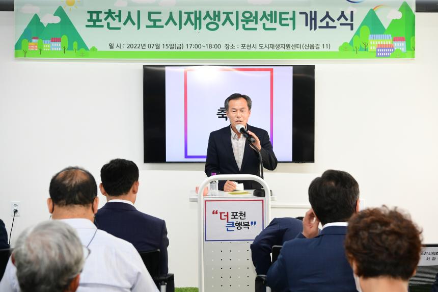 포천시 도시재생지원센터 개소식 - 23