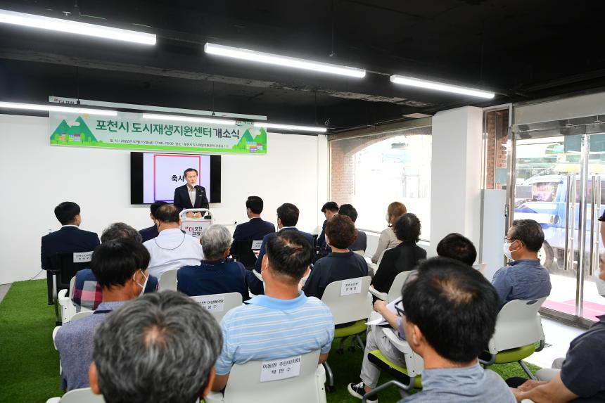 포천시 도시재생지원센터 개소식 - 24