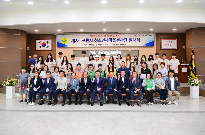 제2기 포천시 청소년새마을봉사단 발대식