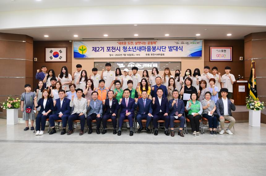 제2기 포천시 청소년새마을봉사단 발대식 - 2