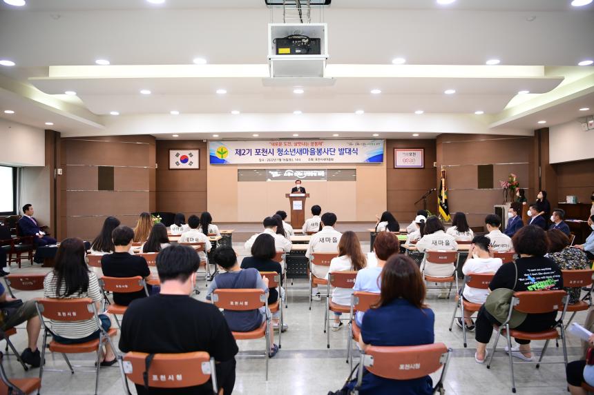 제2기 포천시 청소년새마을봉사단 발대식 - 4