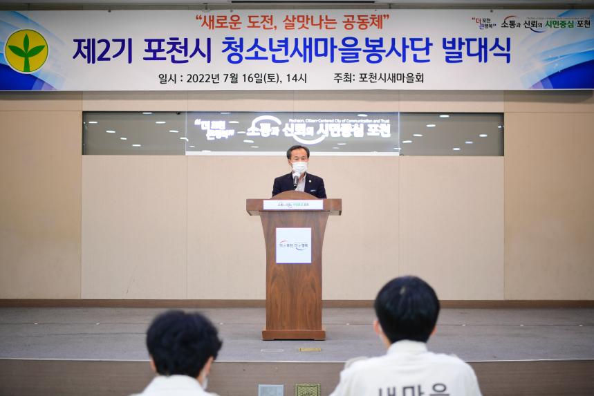 제2기 포천시 청소년새마을봉사단 발대식 - 5