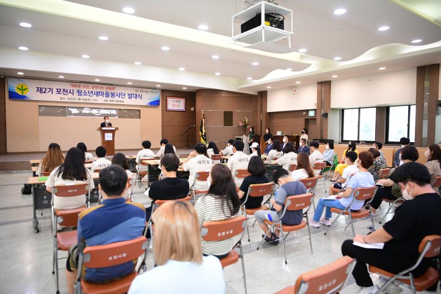 제2기 포천시 청소년새마을봉사단 발대식 - 6