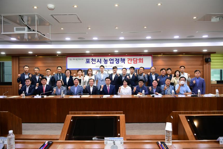 포천시 농업정책 간담회