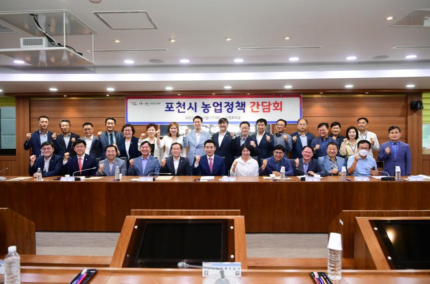 포천시 농업정책 간담회 - 2