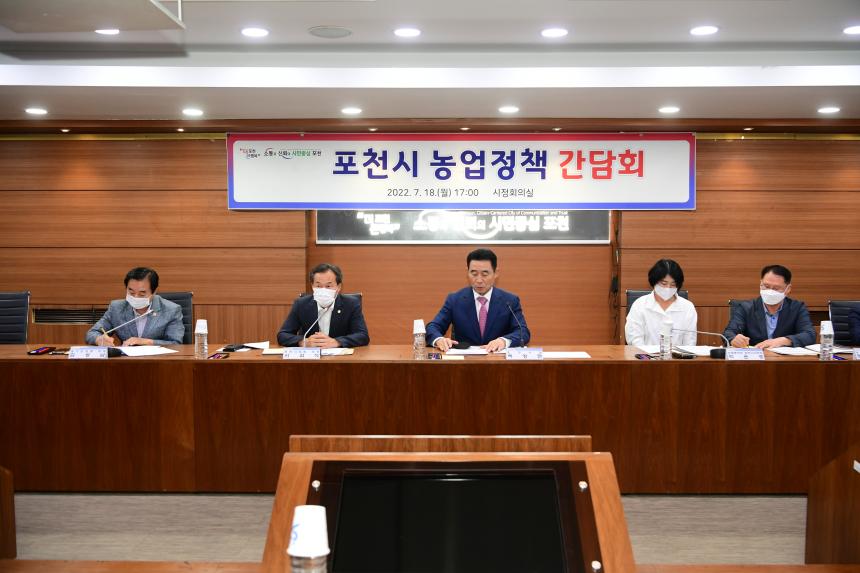 포천시 농업정책 간담회 - 3