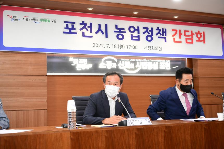 포천시 농업정책 간담회 - 4