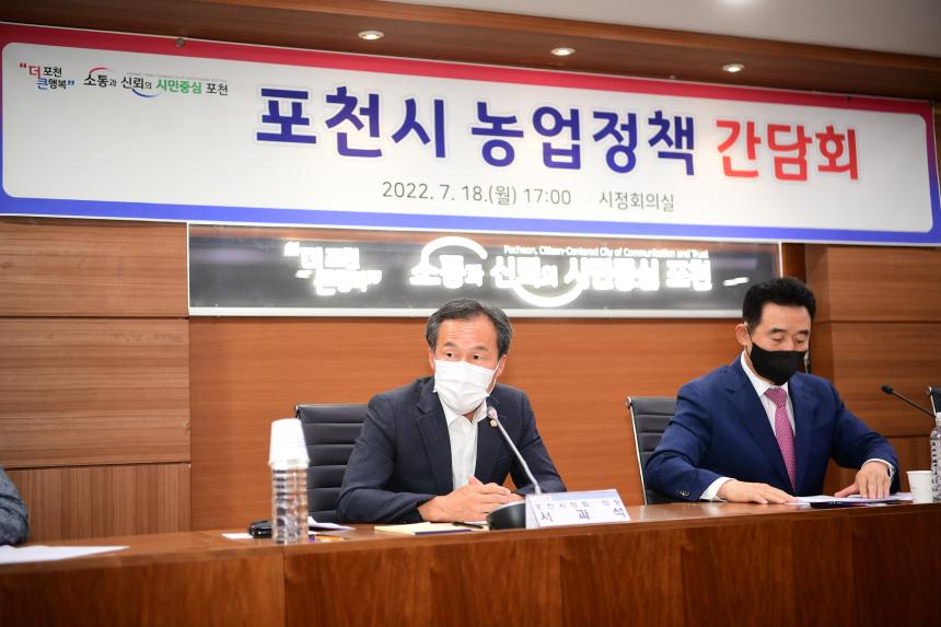포천시 농업정책 간담회 - 5