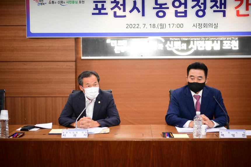 포천시 농업정책 간담회 - 6