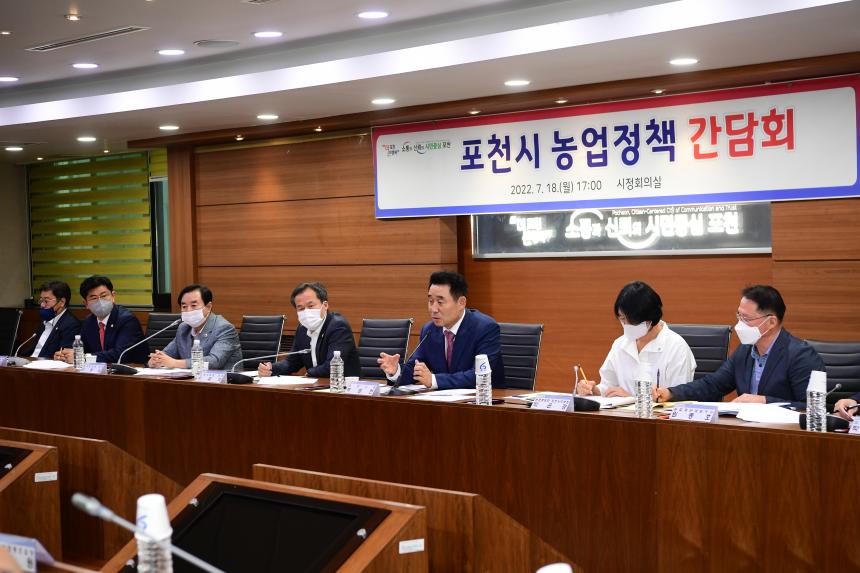 포천시 농업정책 간담회 - 11